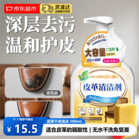 博利婴 皮革清洁剂 皮具护理保养乳 500ml