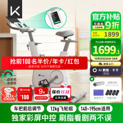 Keep C3 K0105E 动感单车 12kg飞轮 33kg