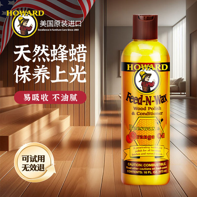 HOWARD 豪德（HOWARD）美国进口木地板蜡实木地板保养蜡复合地板护理精油家用防滑抛光蜡