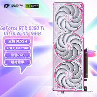 七彩虹 COLORFUL iGame GeForce RTX 5060 Ti Ultra W OC 16GB GDDR7 DLSS 4 电竞光追游戏设计电脑显卡