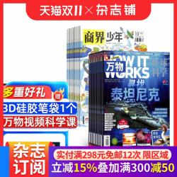 《商界少年》+《万物》（1年共12期） 