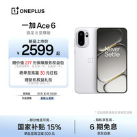 一加 OnePlus Ace 6  骁龙 8 至尊版 165Hz 超高刷护眼电竞屏 7800mAh 冰川电池 AI手机 闪白 12GB+256GB