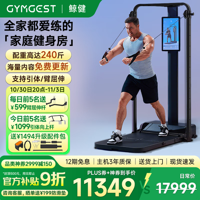 源动智慧 GYMGEST 鲸健力量站 家用智能健身器材 标准版含引体杆