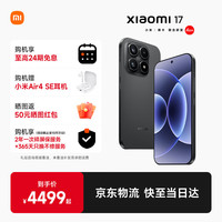 小米 Xiaomi 17 5G手机 16GB+512GB 黑色 第五代骁龙8至尊版