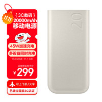 三星 SAMSUNG 原装便携45W超级加速充电移动电源快充充电宝可上飞机/火车(20000毫安时)2025款