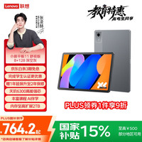 联想 Lenovo 小新平板11 舒视版2.5K护眼超清大屏 天玑6300AI平板电脑 旗舰性能AI伴学8+128G深空灰