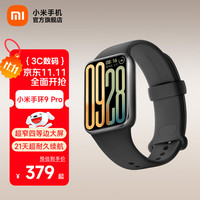 小米 Xiaomi 手环9 Pro 黑色