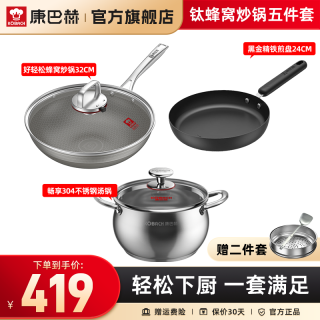 康巴赫 真半价！钛蜂窝锅具套装炒锅蒸笼煎锅汤锅组合厨具套装五件套 钛蜂窝炒锅组合 5件套