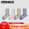 Bananain 蕉内 311S男士袜子新疆棉长筒7A抗菌防臭透气秋冬4双 卡其+米白+天蓝+浅灰 均码 39-42