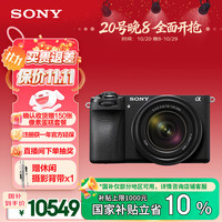 索尼 SONY Alpha 6700 APS-C微单相机 创意滤镜 AI智能芯片 SEL18135套机