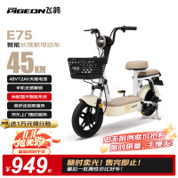 移动端、京东百亿补贴：飞鸽 E75智能电动自行车45公里长续航电动车铅酸电池48V12Ah电瓶车源彩漫步白