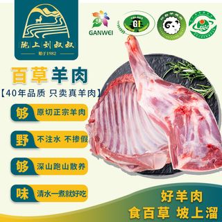 陇上刘叔叔 环县滩羊肉 新鲜羊肉
