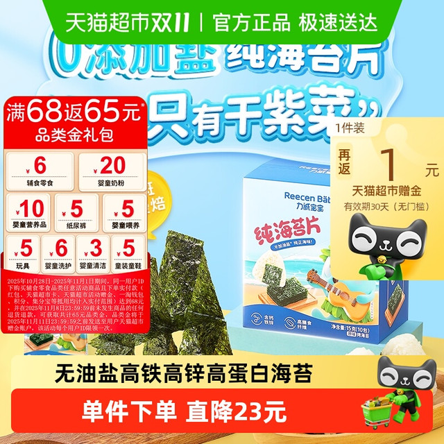 力诚宝宝 Reecen Baby 纯海苔片15g儿童零食即食紫菜片无添加休闲零食 原味1盒（10小包）