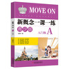 新概念英语一课一练精华版 册同步练习第1册 外文出版社 新概念英语教材配套同步练习