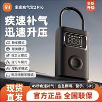 小米 Xiaomi 米家充气宝2Pro