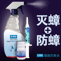 BASF 巴斯夫 呋虫胺杀虫剂蟑螂药家用跳蚤药喷雾全屋喷窝臭虫药蚂蚁药速克力 速克力喷剂10g+胶饵5g