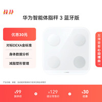 移动端、京东百亿补贴:华为 HUAWEI DBY-B19 体脂秤 凝霜白 蓝牙版