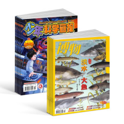 《博物》+《少年科学画报》 （2026年1月起订 1年订阅）