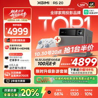 极米投影 XGIMI 极米RS 20 预估4643