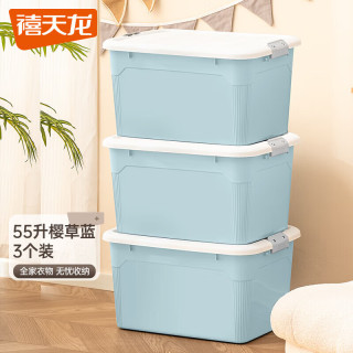 禧天龙 塑料收纳箱55升*3个 57.8*43*33cm