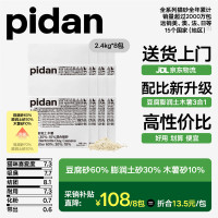 pidan 经典混合猫砂 2.4kg*8包装