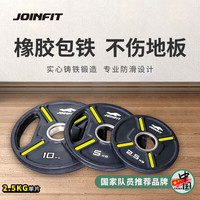 JOINFIT 捷英飞（JOINFIT）杠铃片杠铃男士家用杠铃女士手抓举重杠铃片2.5kg单片