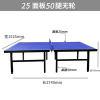 龙觇 乒乓球台专业比赛标准训练可移动户外乒乓球桌 25mm50*50桌腿