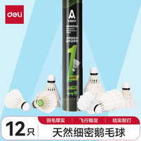 安格耐特 F2202得力天然耐打羽毛球 白羽毛粗杆飞行稳定基础训练室内外运动