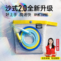 沙式 2.0PRO全小提速跳绳运动比赛竞速 经典 极光蓝