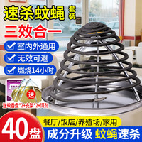 宫禾川 蝇香蚊香饭店专用强力灭蝇香家用商用厨房养殖灭苍蝇蚊香驱蚊神器