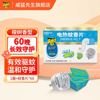 Raid 雷达蚊香 雷达佳儿护电热蚊香片 驱蚊器 60片+1器 无香