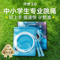 沙式 3.0计数跳绳 中小学生儿童专用电子计数跳绳 提速轻快不缠绕