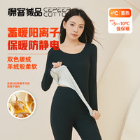 棉客诚品 女士保暖内衣无痕套装 秋衣秋裤