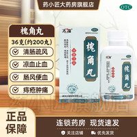 移动端、京东百亿补贴：太福 [太福] 槐角丸 200丸/盒 10盒装