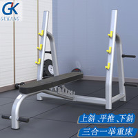 GK 可调节举重床 商用平板卧推床 100028368587 三合一举重床裸机