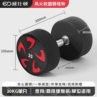 威仕顿 风火轮 CPU 哑铃 100265416518 30KG