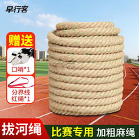 早行客 Earlymen 拔河绳 100086560434 30mm*10米