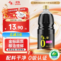 千禾 金标生抽 1.52kg炒菜凉拌家用调料提鲜家用大桶
