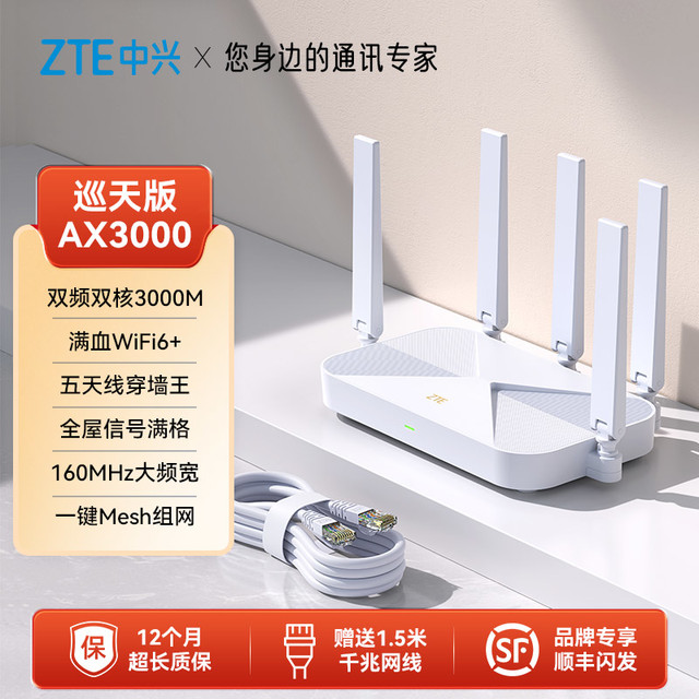 中兴 AX3000 巡天版 双频3000M 家用千兆Mesh无线路由器 Wi-Fi 6