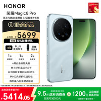 荣耀 HONOR Magic8 Pro 12+256 天青色 YOYO智能体 超夜神长焦 第五代骁龙8至尊版 新一代青海湖电池 手机