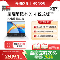 荣耀 HONOR X14 七代锐龙版 14英寸 轻薄本 银色(锐龙R5-7640HS、核芯显卡、16GB、512GB SSD、1920x1200、IPS、60Hz)