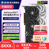 影驰 GEFORCE RTX4080 金属大师 OC 显卡 16GB 白色