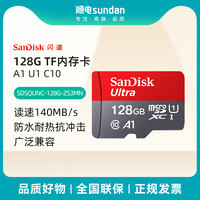 移动端:SanDisk 闪迪 128GB TF内存卡 A1 U1 C10手机平板游戏机内存卡