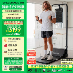 【省4750元】速境综合训练器_速境 SPEEDIANCE GM1 家用健身器材多功能一体机 GYM MONSTER 专业版多少钱-什么值得买