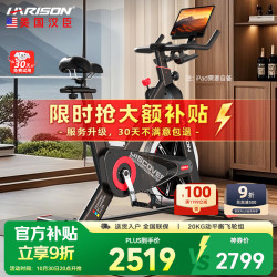 HARISON B1902eco 智能动感单车 58kg 20kg