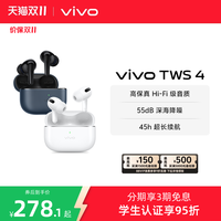 移动端:vivo TWS 4 入耳式真无线主动降噪蓝牙耳机