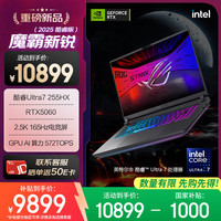 玩家国度 ROG 魔霸新锐 2025 酷睿U7 16英寸 AI高静游戏本笔记本电脑