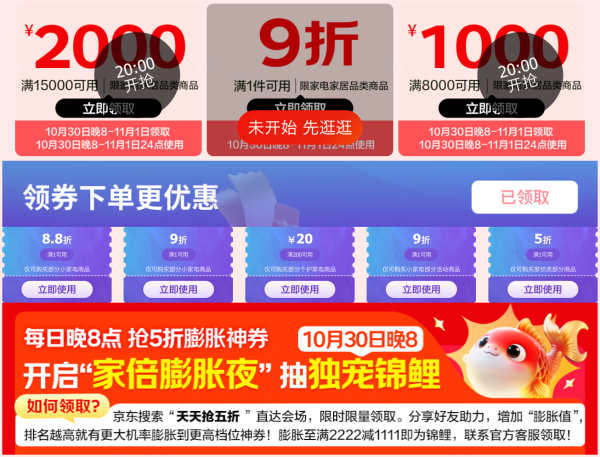 京东家电家居11.11疯狂返场,低价再来!新增多档券!