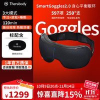 Therabody 赛锐博 SmartGoggles 2.0 沉浸式身心平衡眼环 1800mAh