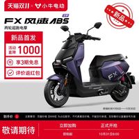 小牛电动 FX风速版ABS小牛电动摩托车成人铅酸电瓶长续航高速电摩